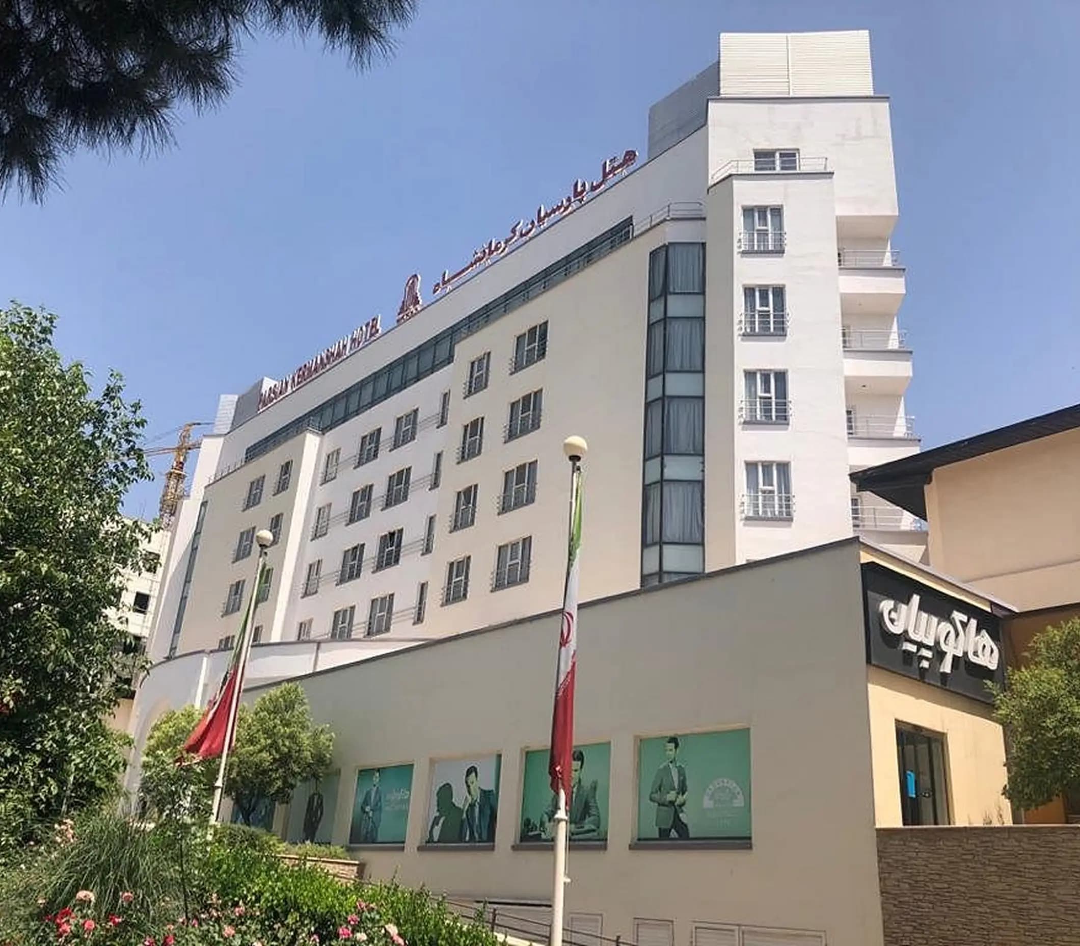 هتل پارسیان کرمانشاه